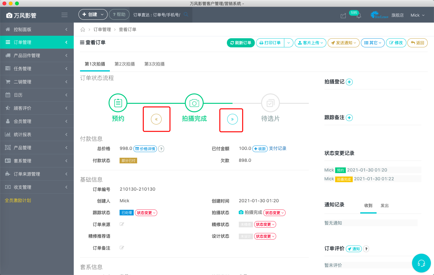 订单状态变更操作